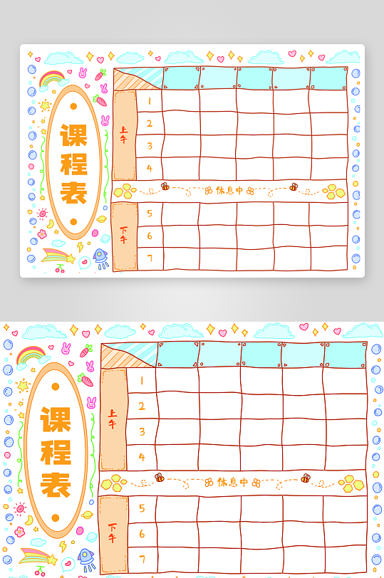 班级课程表学习安排作息时间表格海报-众图网