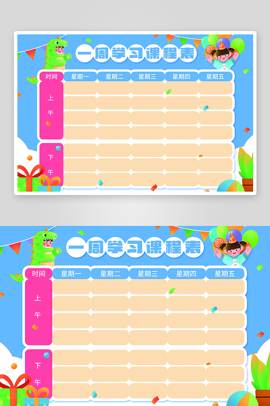 班级课程表学习安排作息时间表格海报-众图网