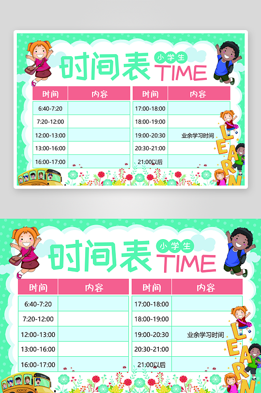 班级课程表学习安排作息时间表格海报
