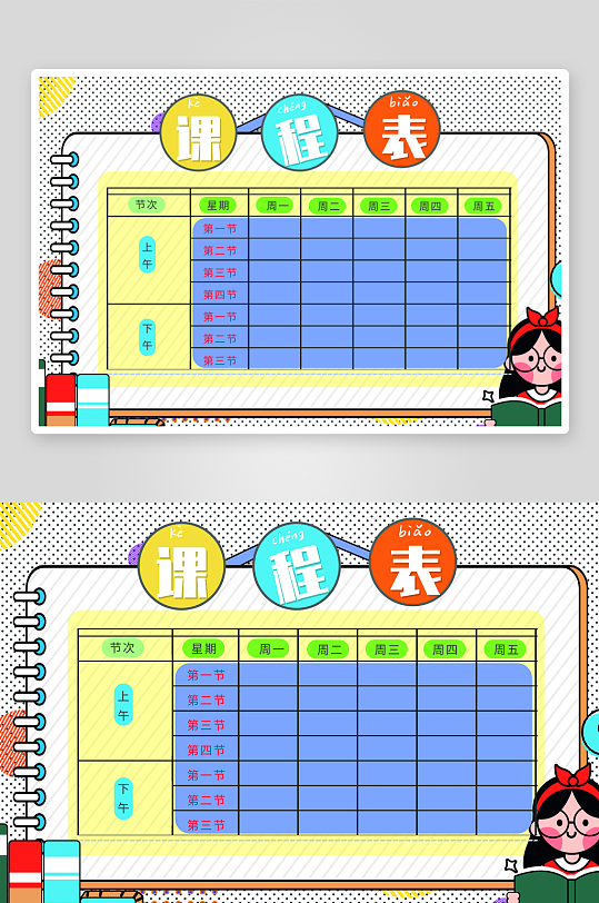 班级课程表学习安排作息时间表格海报