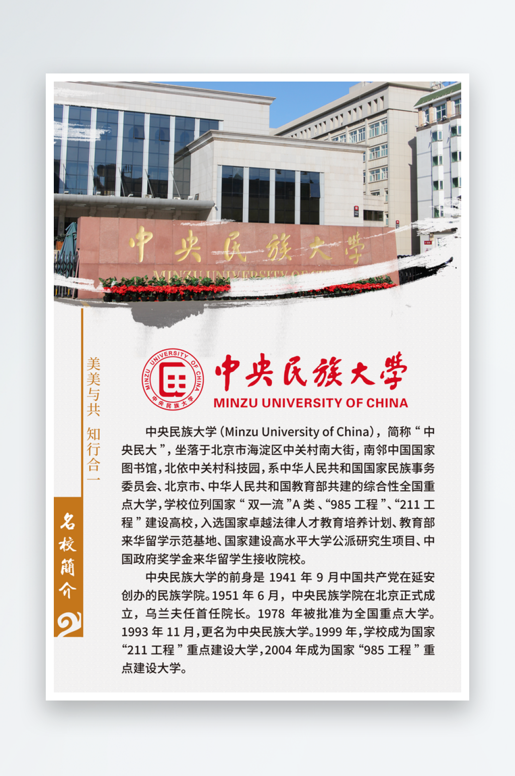 名牌大学简介素材展板素材