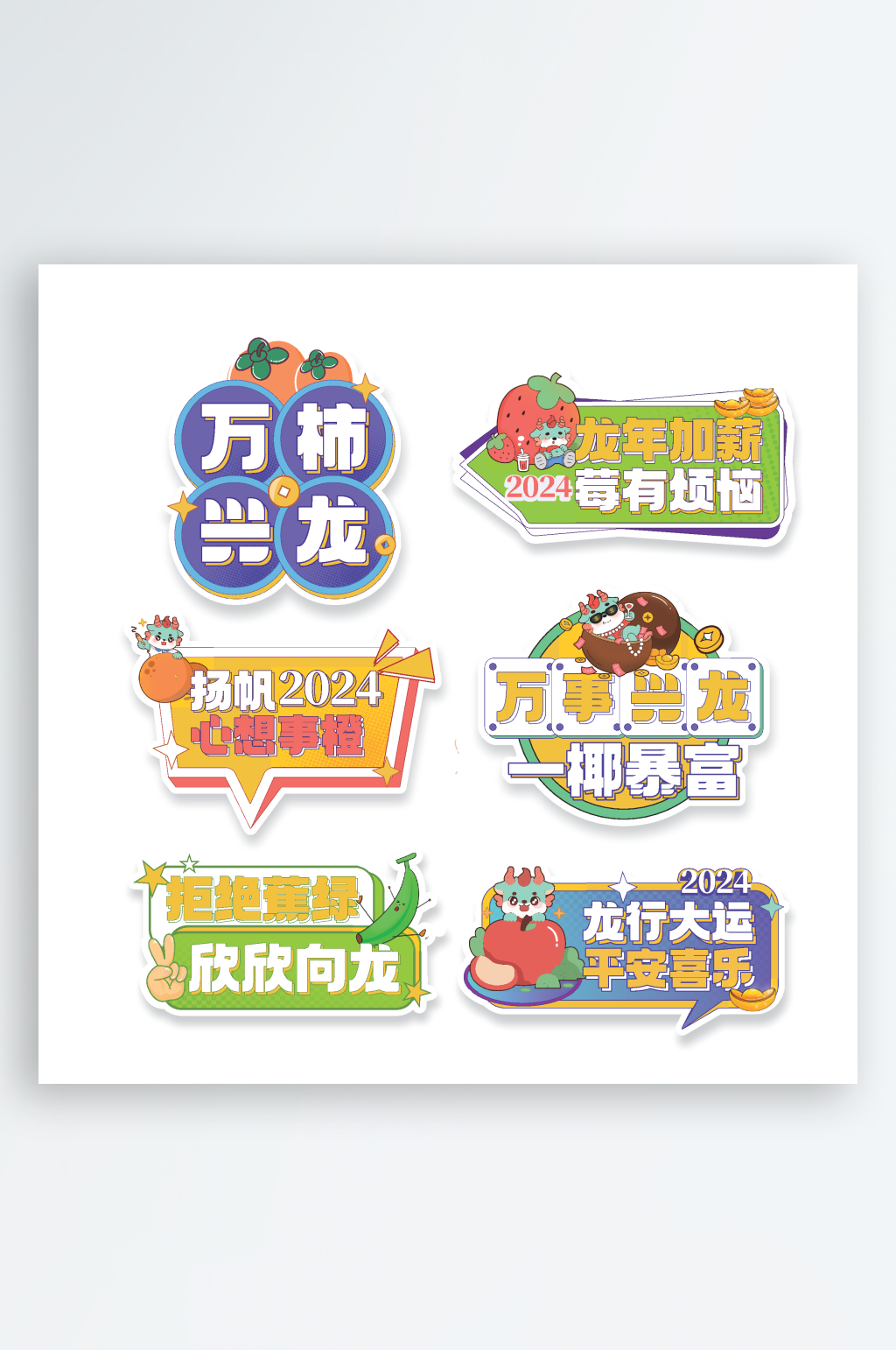 彩色新年吉祥手举牌素材