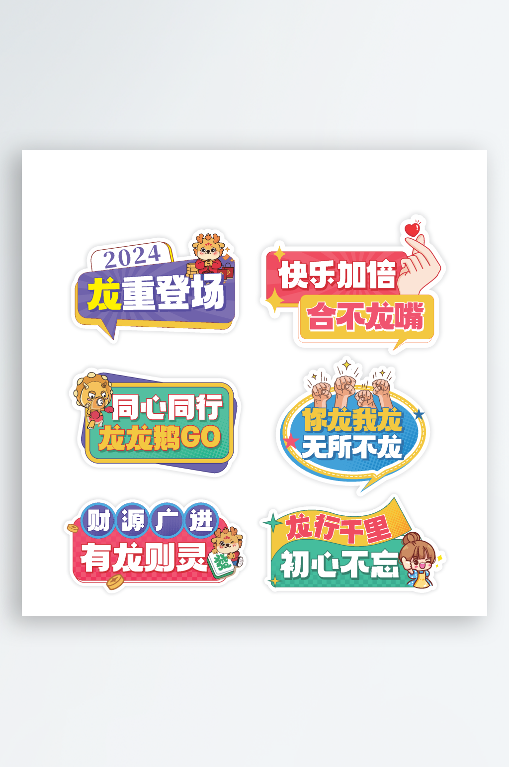 彩色新年吉祥手举牌素材