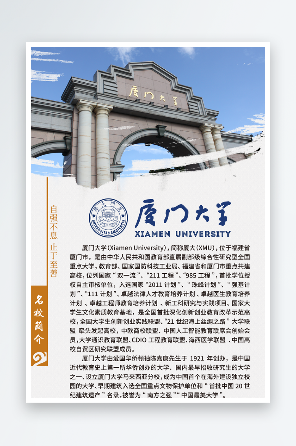名牌大学简介素材展板素材