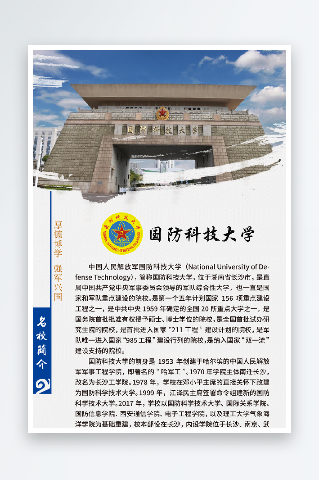 中国知名大学简介展板素材