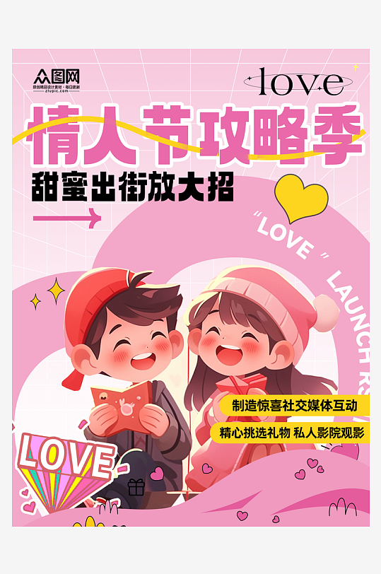 214情人节攻略小红书封面海报-众图网