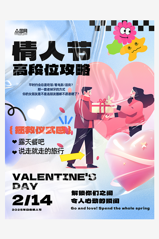 214情人节攻略小红书封面海报-众图网