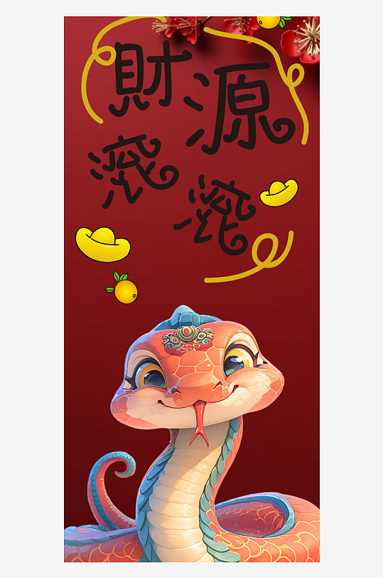 吉祥新年蛇年新春手机壳设计-众图网