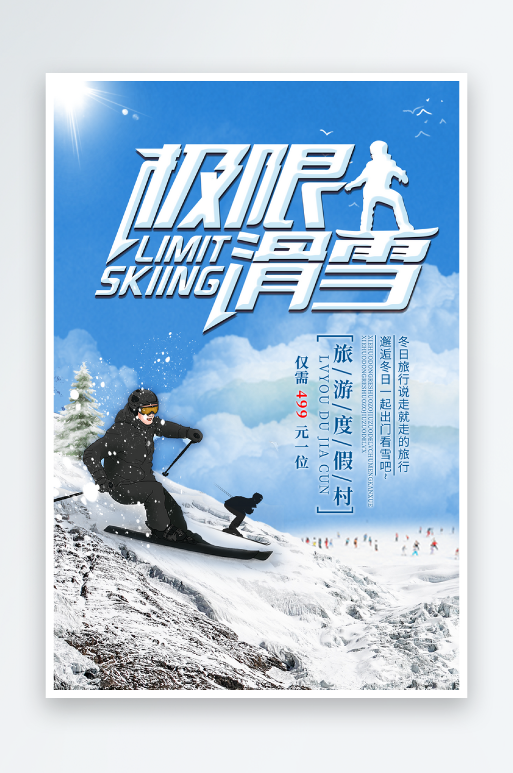 滑雪季冰雪节冬季滑冰宣传海报素材