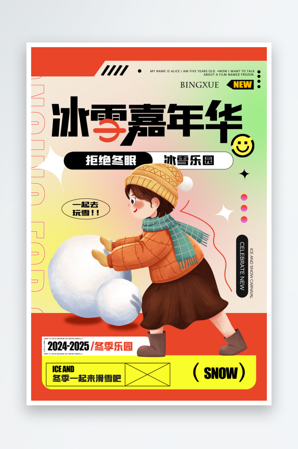 滑雪季冰雪节冬季滑冰宣传海报素材