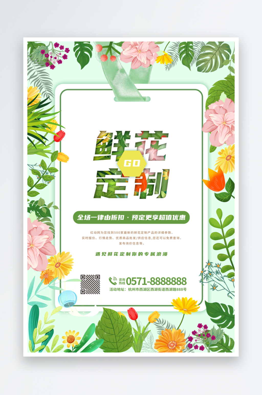 鲜花定制宣传海报设计素材
