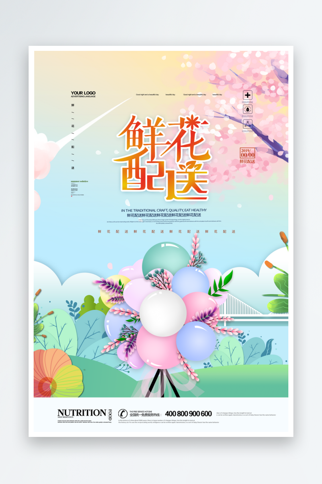 大气简洁鲜花配送海报设计素材