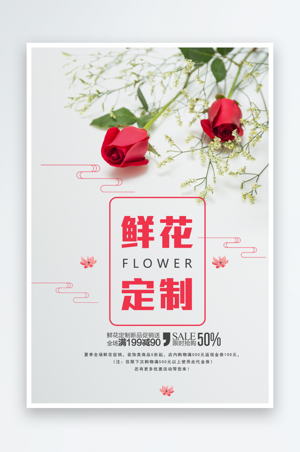 鲜花定制宣传海报设计素材