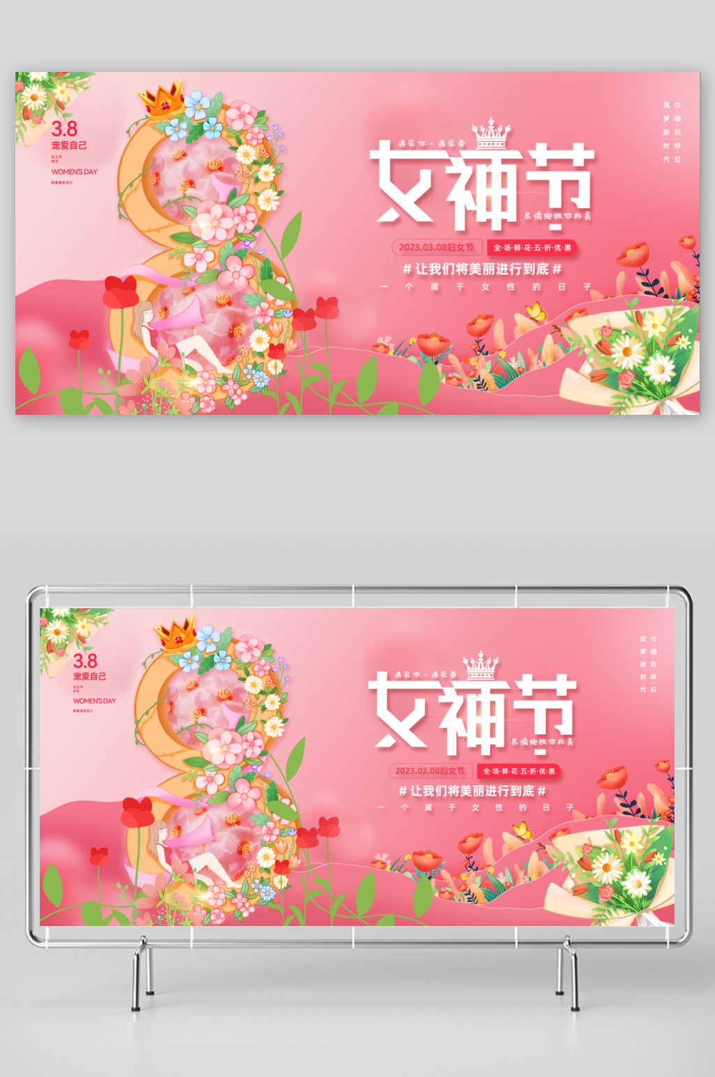38妇女节女神节宣传海报展板设计素材