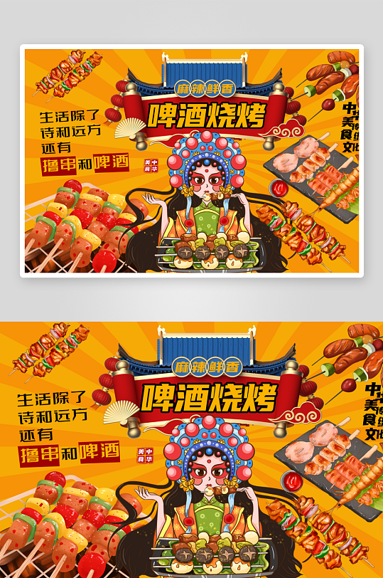 国潮风啤酒烧烤背景墙-众图网