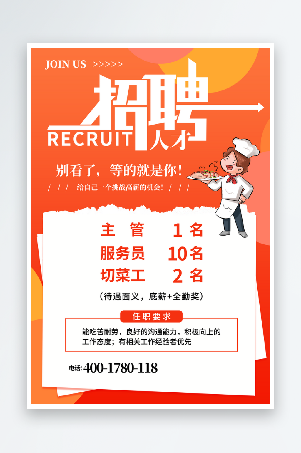 厨师招聘海报展板设计素材素材