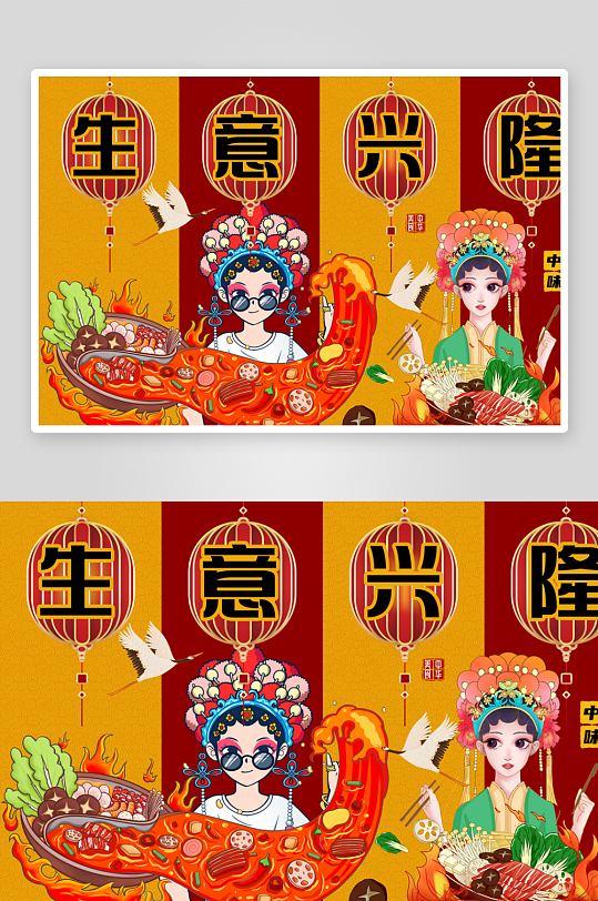 國潮生意興隆火鍋工裝背景墻