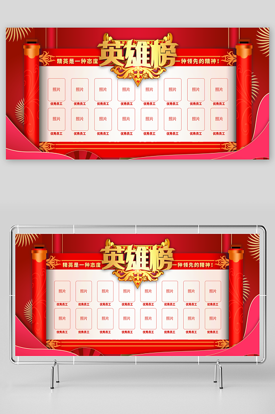 光榮榜榮譽墻榜單龍虎榜展板PSD海報
