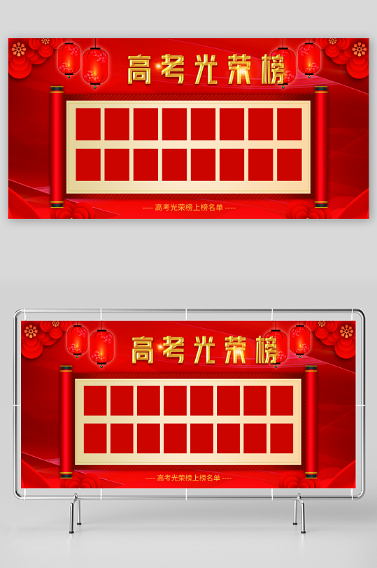 光榮榜榮譽(yù)墻榜單龍虎榜展板PSD海報(bào)