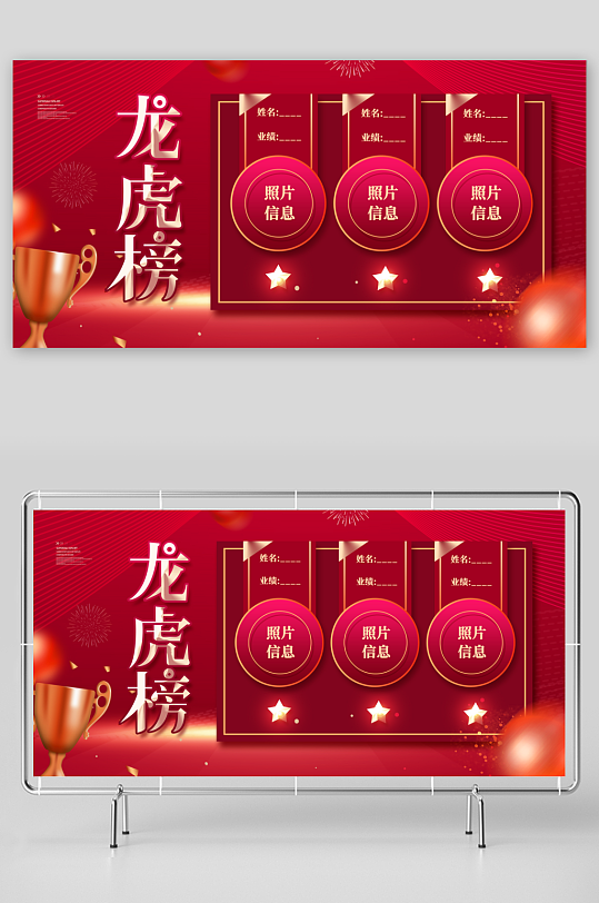 光榮榜榮譽墻榜單龍虎榜展板PSD海報