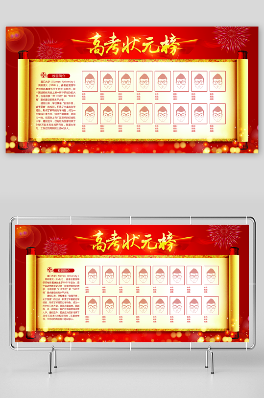 光榮榜榮譽(yù)墻榜單龍虎榜展板PSD海報(bào)