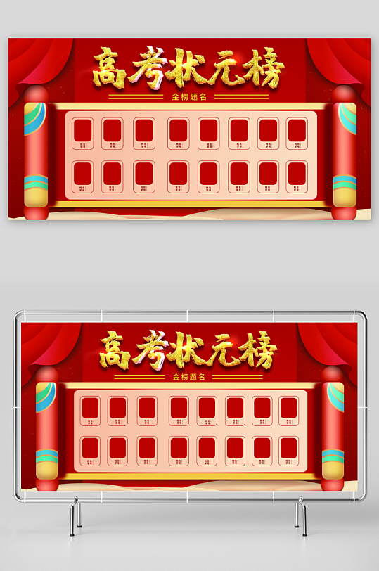 光榮榜榮譽(yù)墻榜單龍虎榜展板PSD海報(bào)