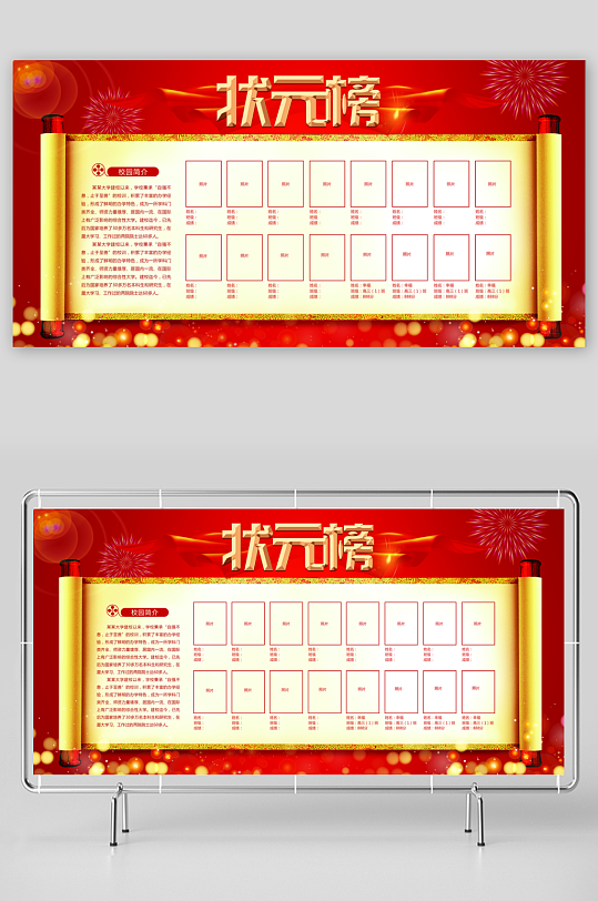 光榮榜榮譽墻榜單龍虎榜展板PSD海報