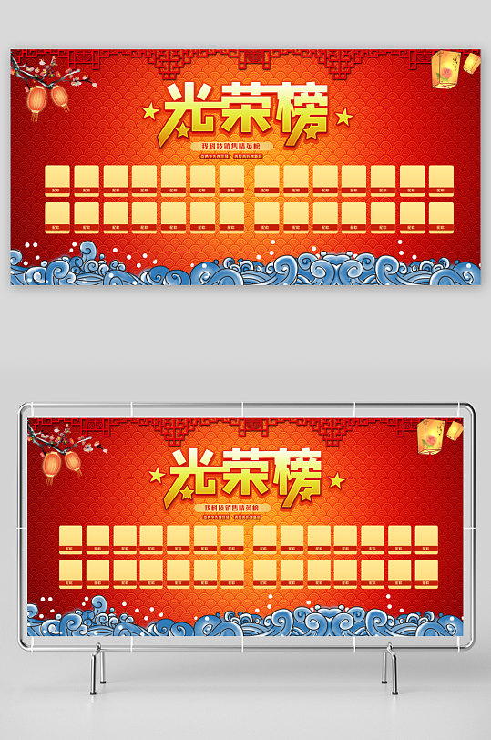 光榮榜榮譽墻榜單龍虎榜展板PSD海報