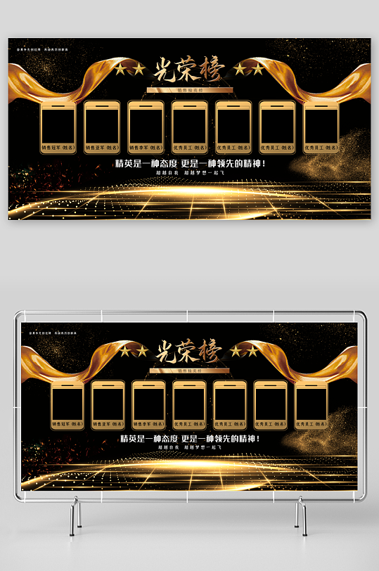 光榮榜榮譽(yù)墻榜單龍虎榜展板PSD海報(bào)