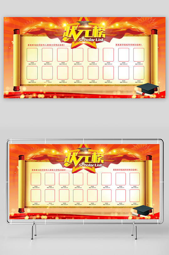 光榮榜榮譽(yù)墻榜單龍虎榜展板PSD海報