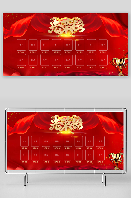 光榮榜榮譽(yù)墻榜單龍虎榜展板PSD海報(bào)