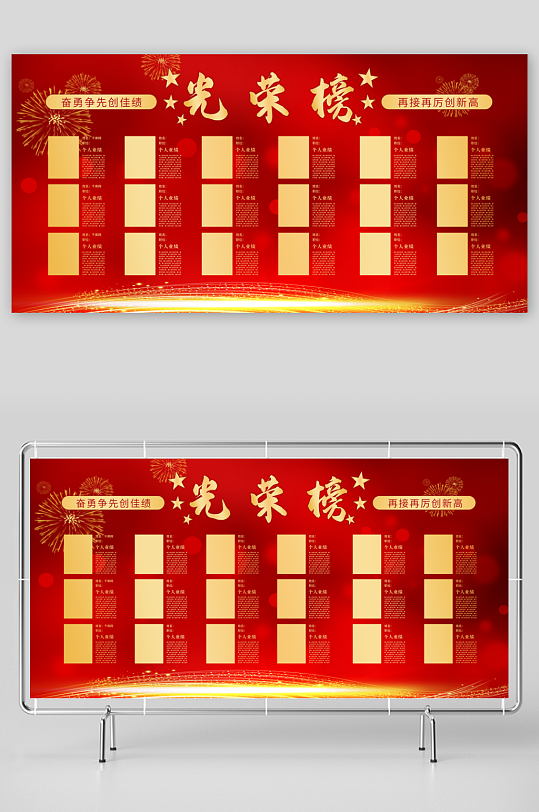 光榮榜榮譽墻榜單龍虎榜展板PSD海報