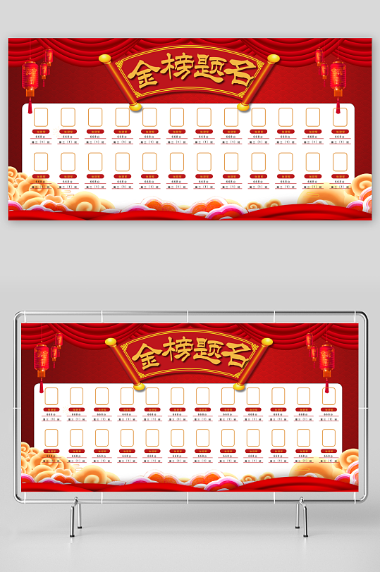光榮榜榮譽墻榜單龍虎榜展板PSD海報