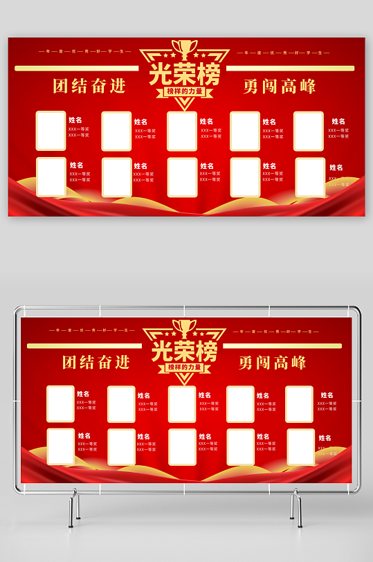 光榮榜榮譽墻榜單龍虎榜展板PSD海報