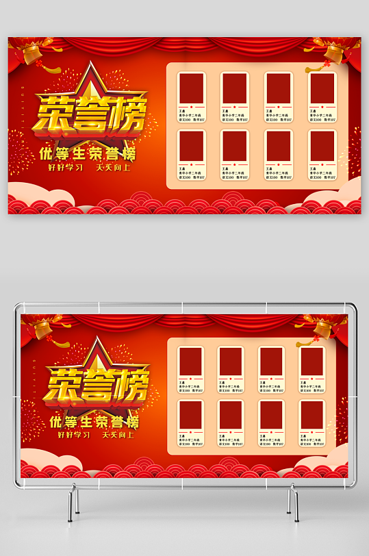 光榮榜榮譽(yù)墻榜單龍虎榜展板PSD海報(bào)
