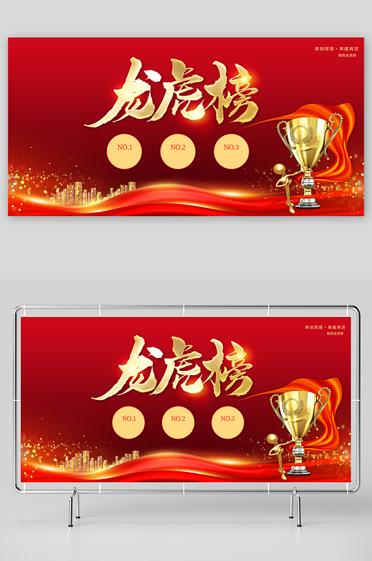 光榮榜榮譽(yù)墻榜單龍虎榜展板PSD海報