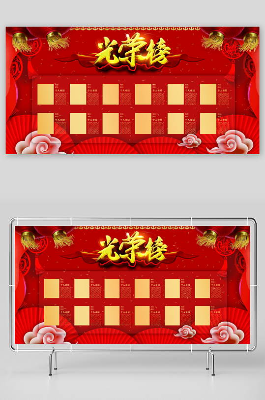 光榮榜榮譽墻榜單龍虎榜展板PSD海報