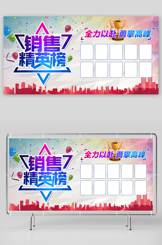光榮榜榮譽墻榜單龍虎榜展板PSD海報