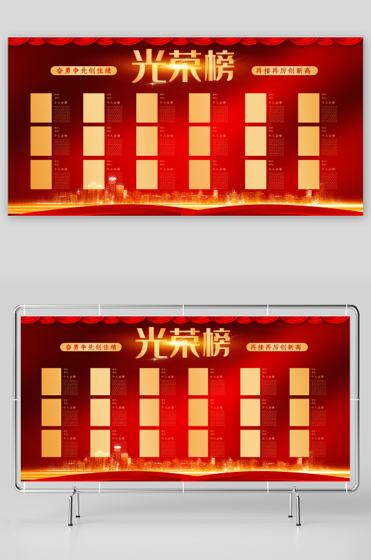 光榮榜榮譽墻榜單龍虎榜展板PSD海報