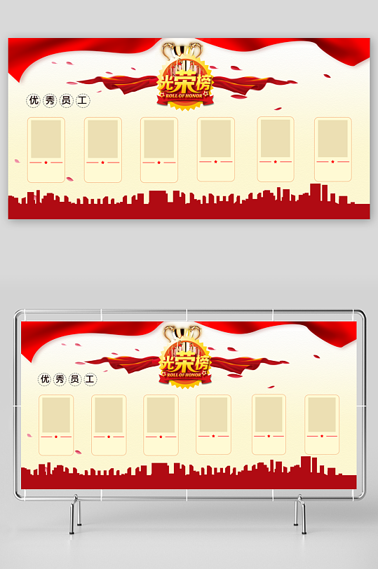 光榮榜榮譽墻榜單龍虎榜展板PSD海報