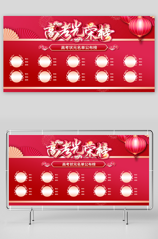 光荣榜荣誉墙榜单龙虎榜展板PSD海报