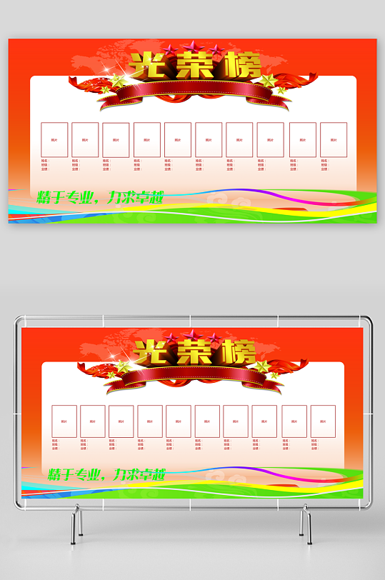 光荣榜荣誉墙榜单龙虎榜展板PSD海报
