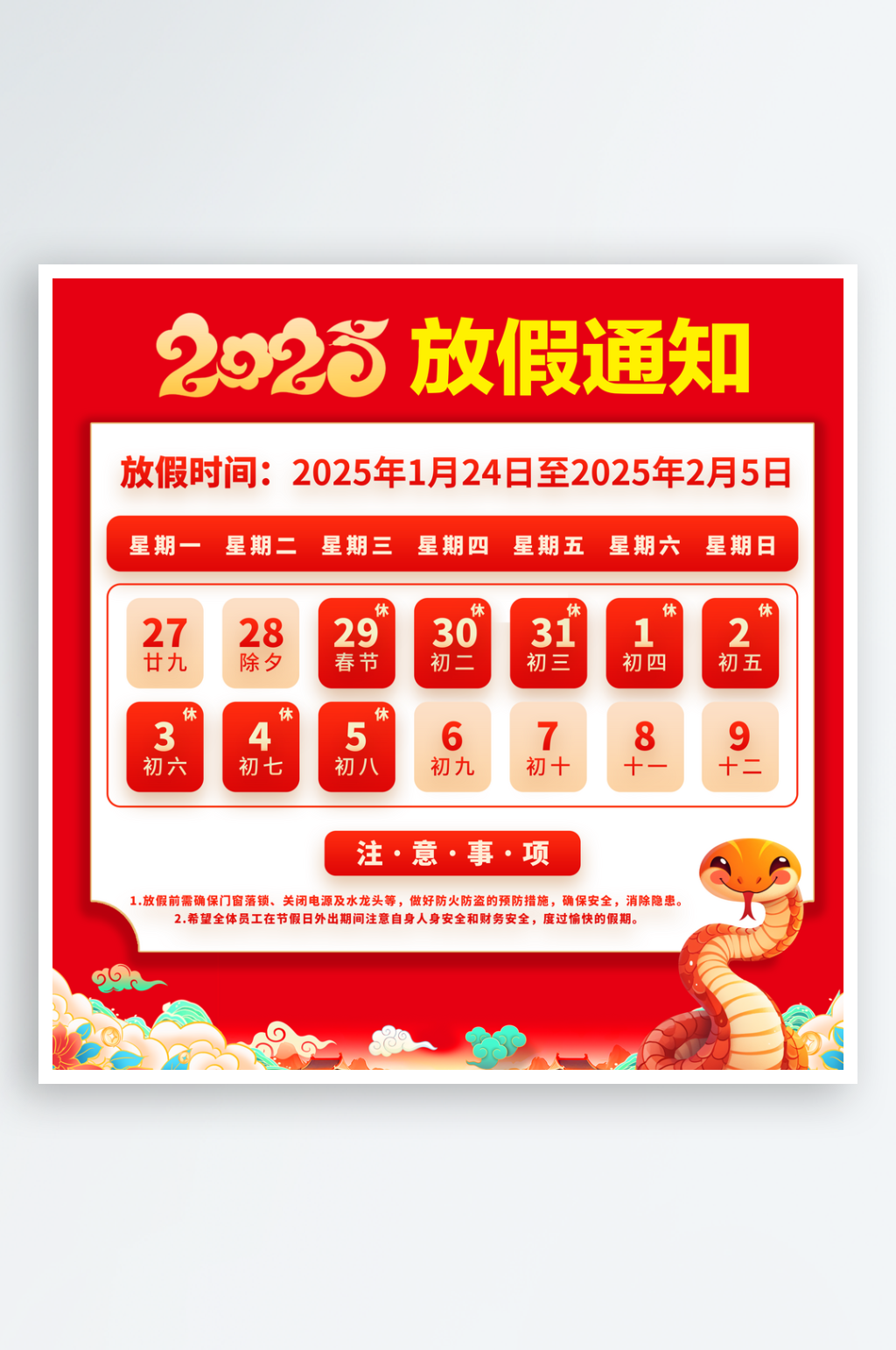 红色春节放假通知素材
