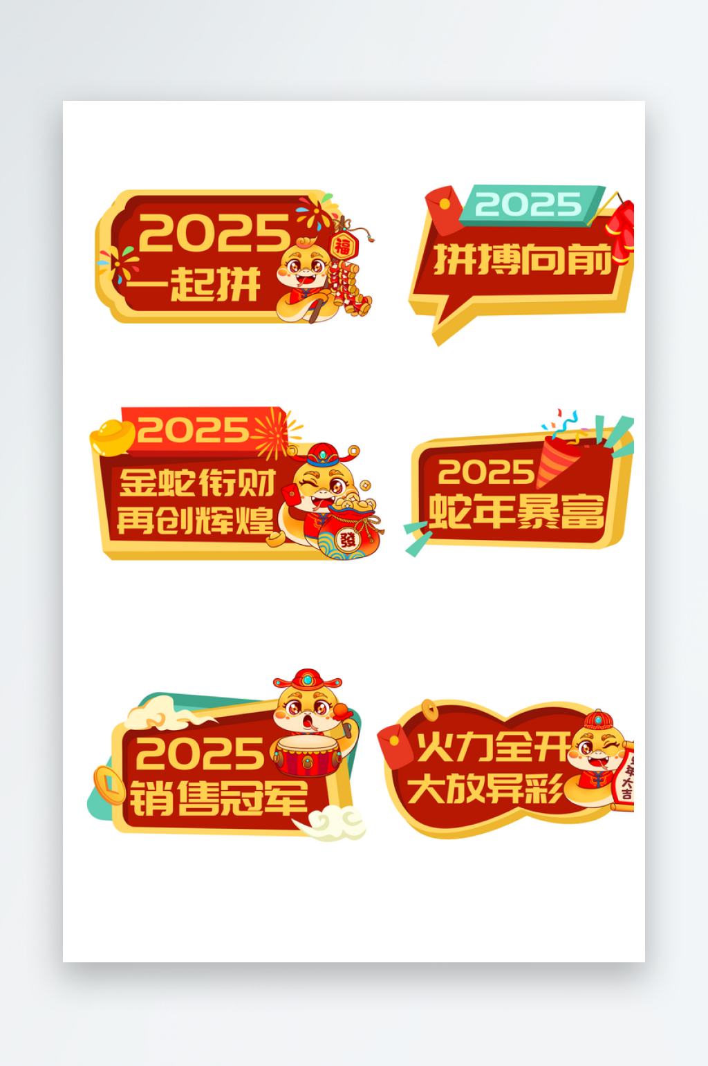2025蛇年手举牌素材