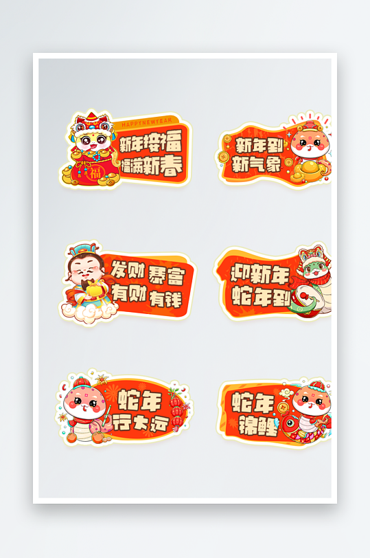国潮手绘风2025蛇年春节贴纸手举牌-众图网