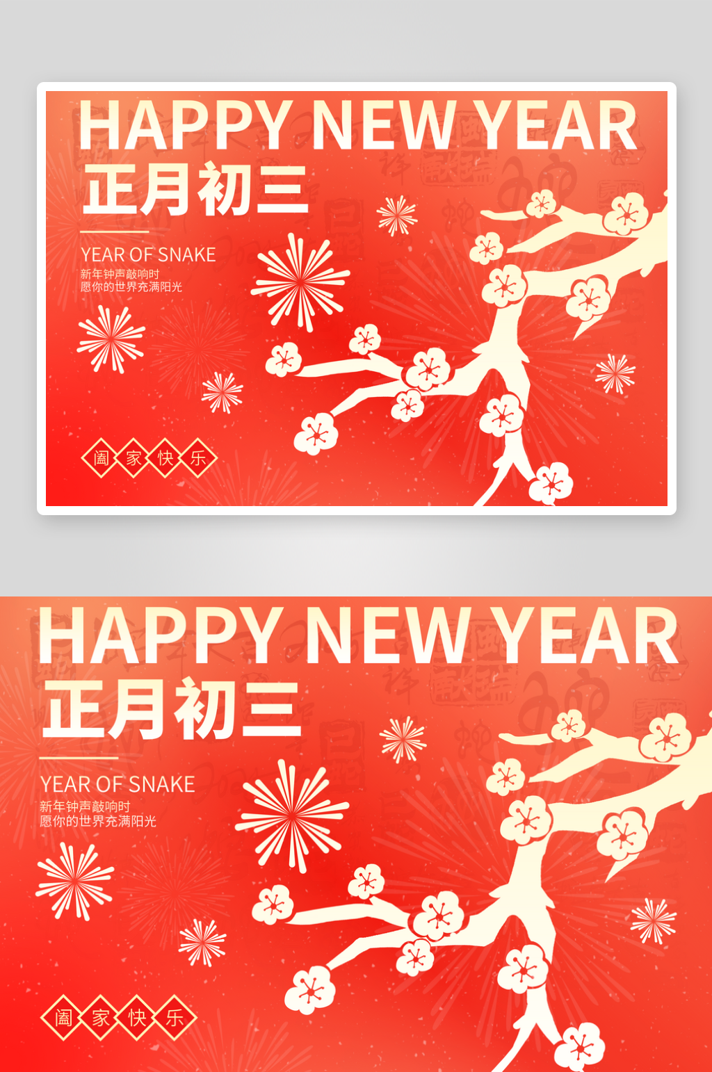 春节新年年俗正月初三素材
