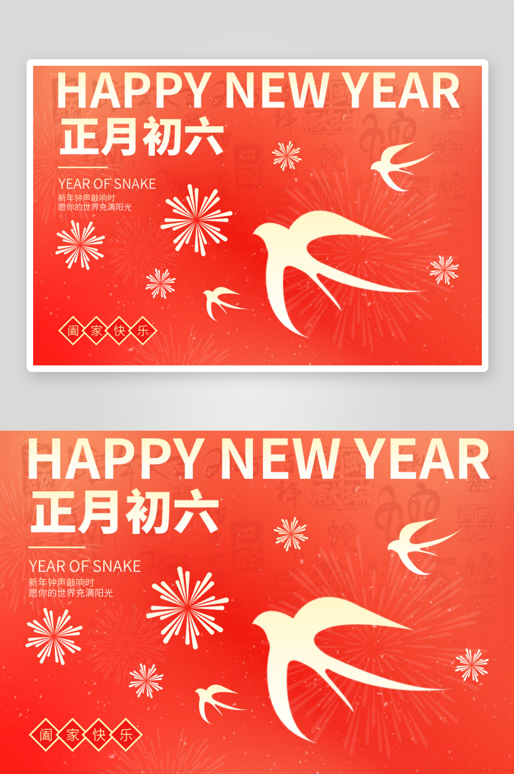 春节新年年俗正月初六素材