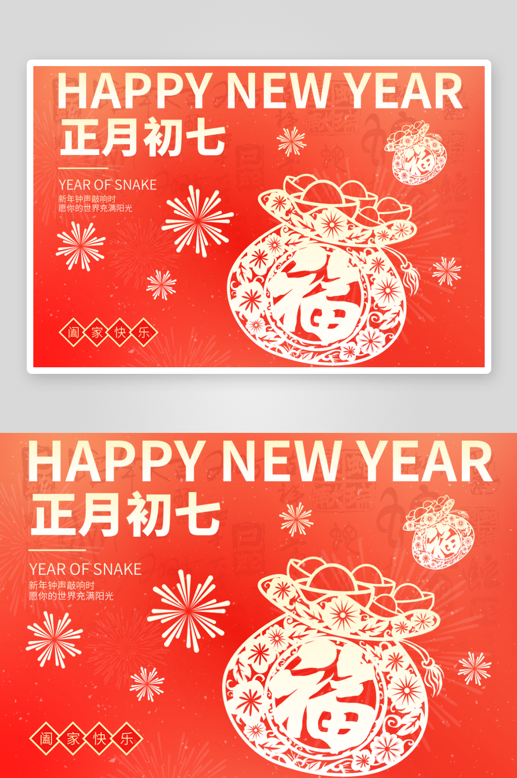 春节新年年俗正月初七素材