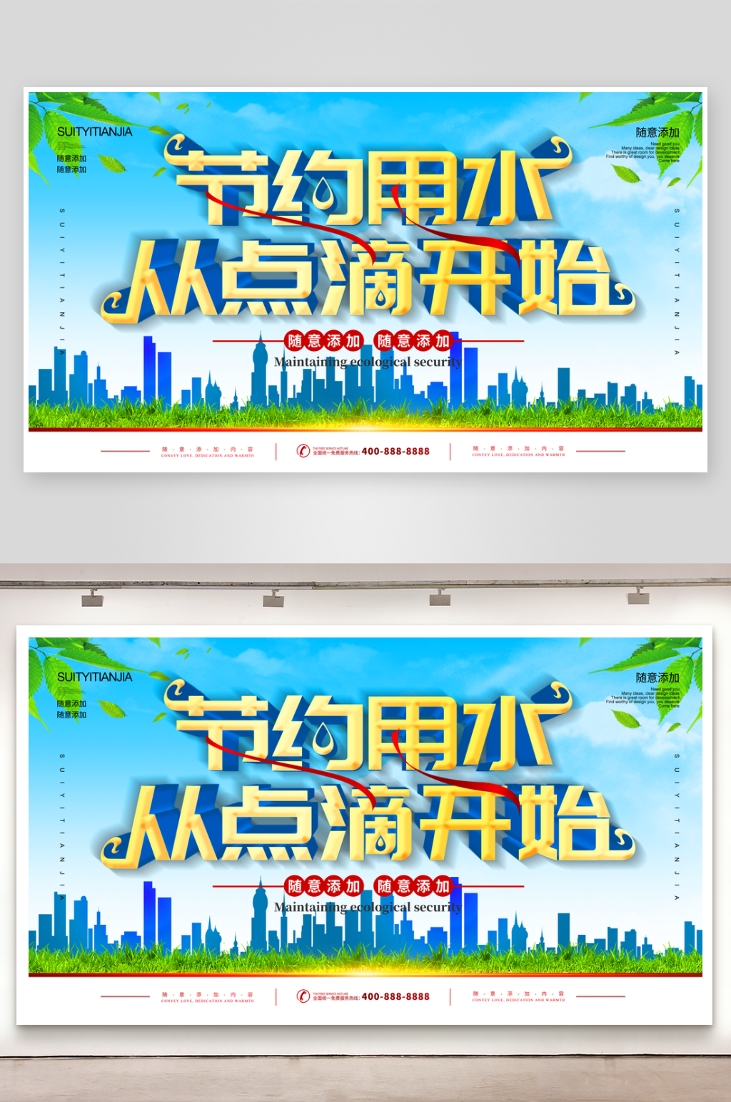 节约用水节约用水海报素材