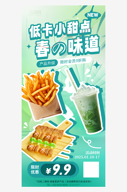 春食上新春季餐饮美食餐厅海报